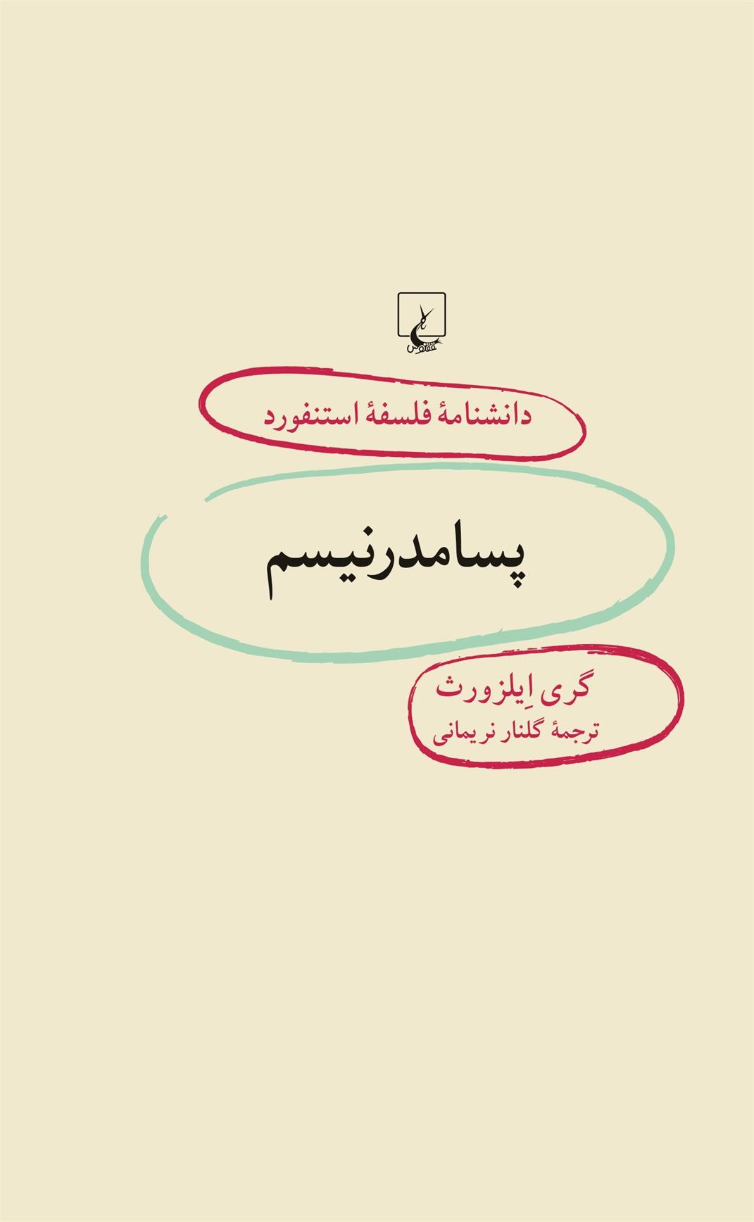 پسامدرنیسم_66c654a503e26.jpeg پسامدرنیسم - Image 1