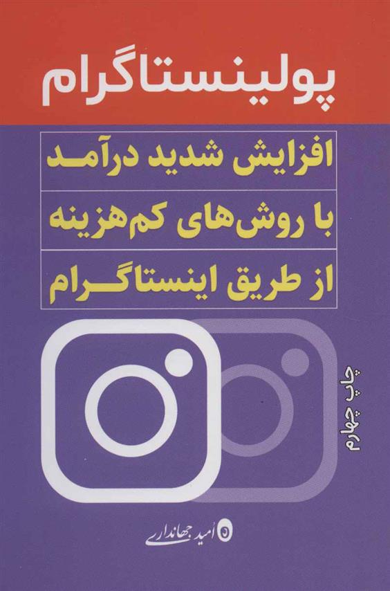 پولینستاگرام