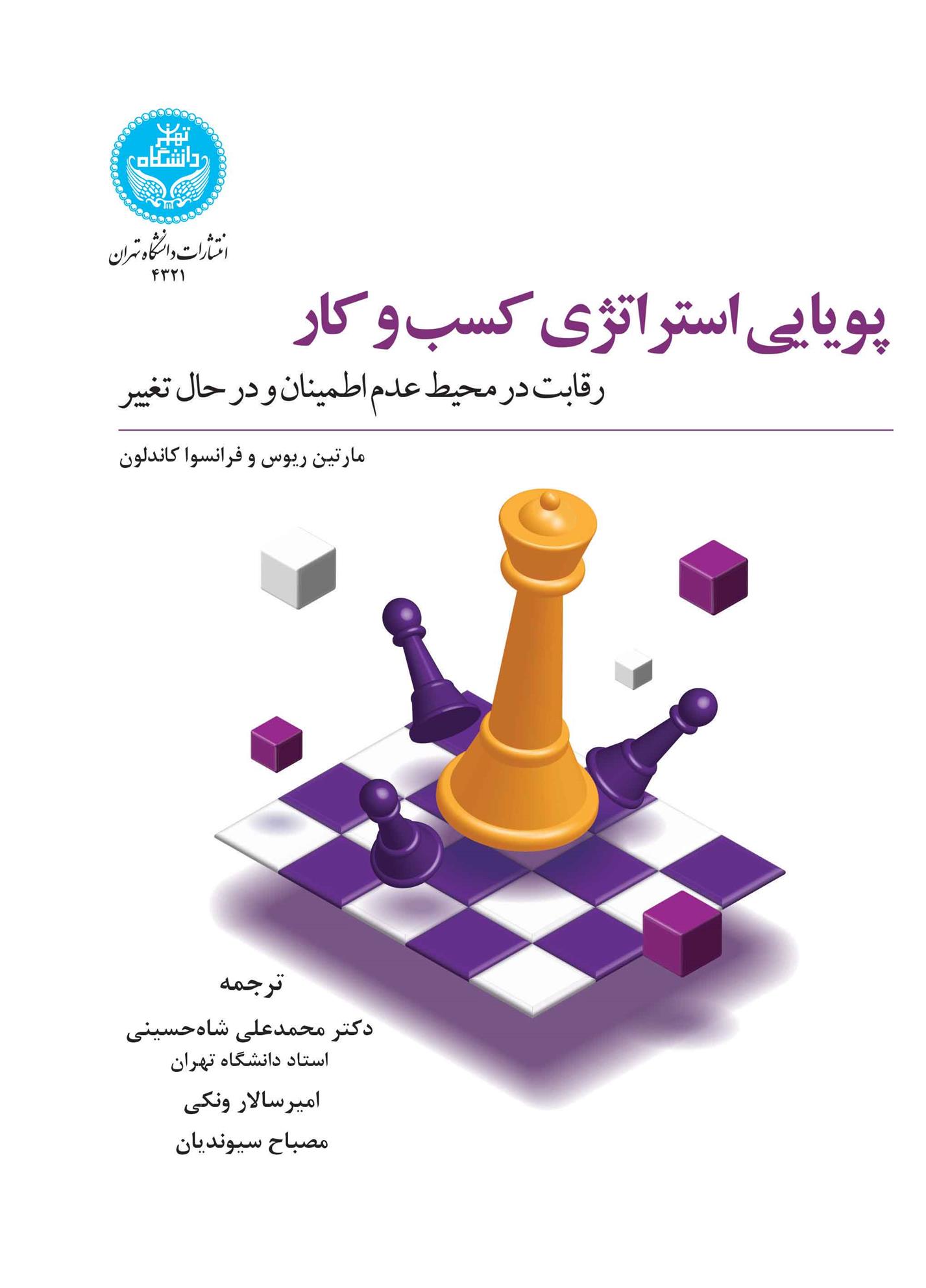پویایی استراتژی کسب و کار_66bb5fd8ef998.jpeg پویایی استراتژی کسب و کار - Image 1