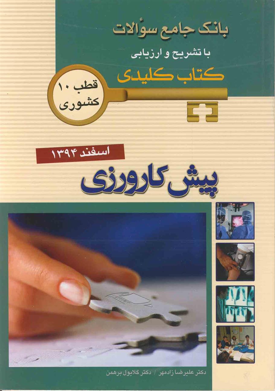 پیش کارورزی_66c9e40c8dc1b.jpeg پیش کارورزی - Image 1