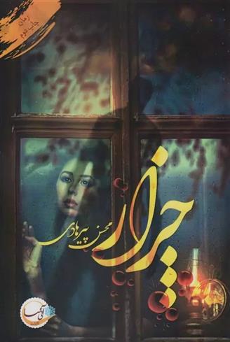 چزار