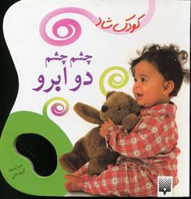 چشم چشم دو ابرو_66b50962def57.jpeg چشم چشم دو ابرو - Image 1