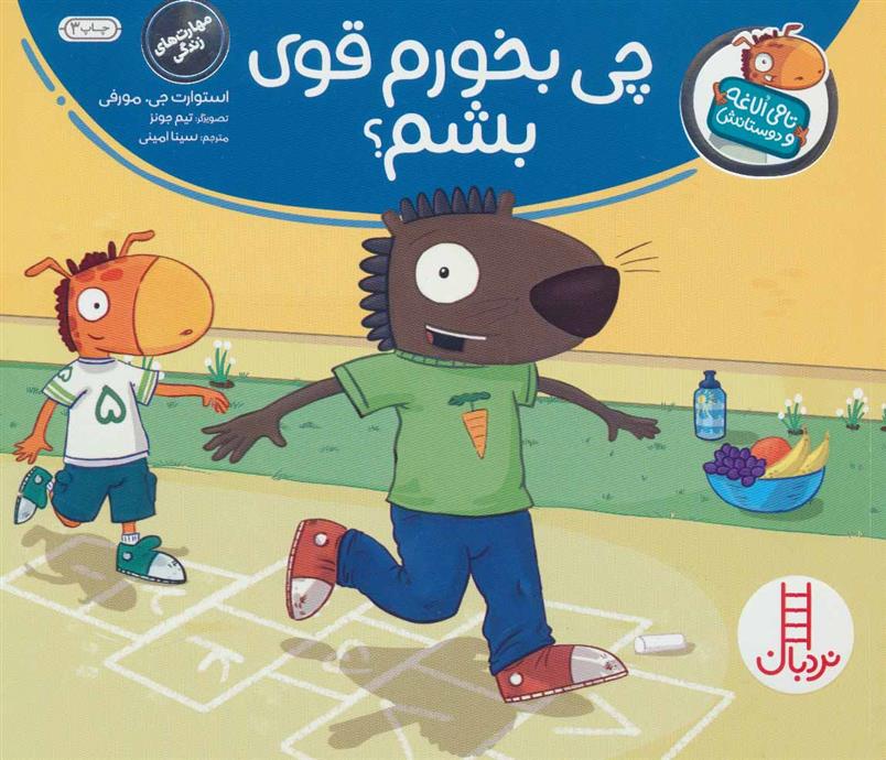 چی بخورم قوی بشم؟_66b0a8ef1c6c8.jpeg چی بخورم قوی بشم؟ - Image 1