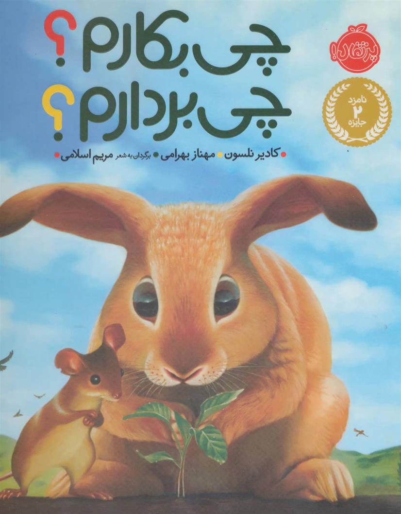 چی بکارم؟چی بردارم؟_66ace95ac3113.jpeg چی بکارم؟چی بردارم؟ - Image 1