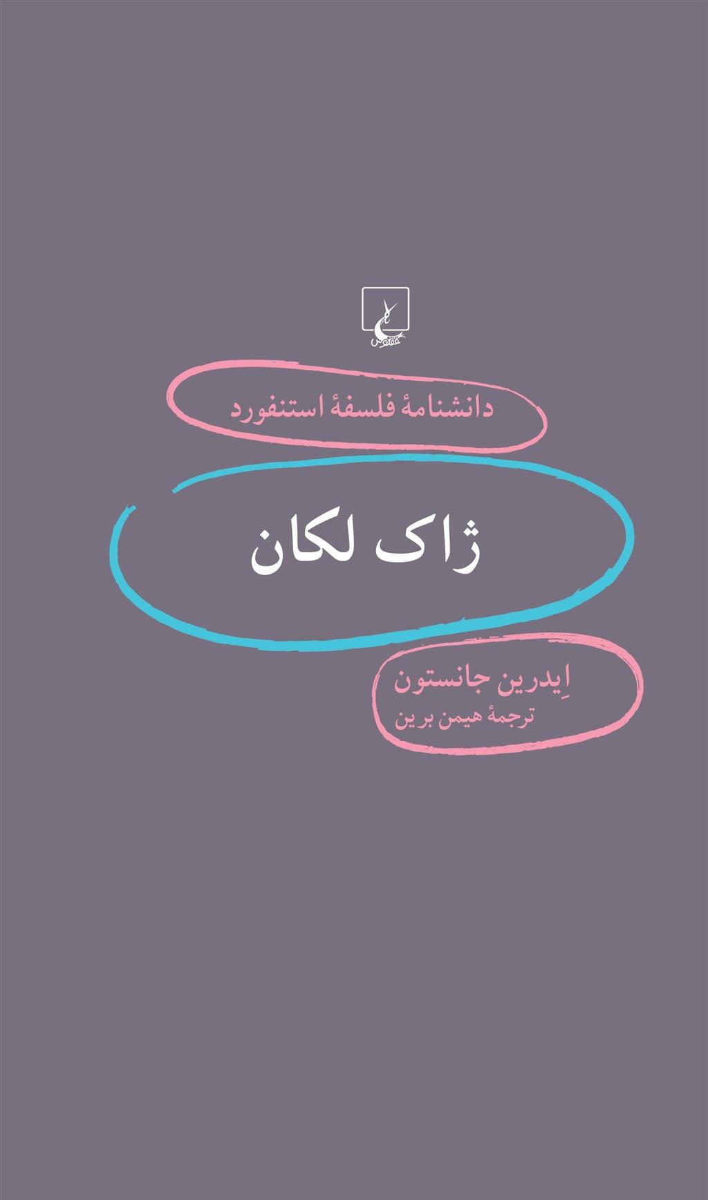ژاک لکان_66c656bcb94a8.jpeg ژاک لکان - Image 1