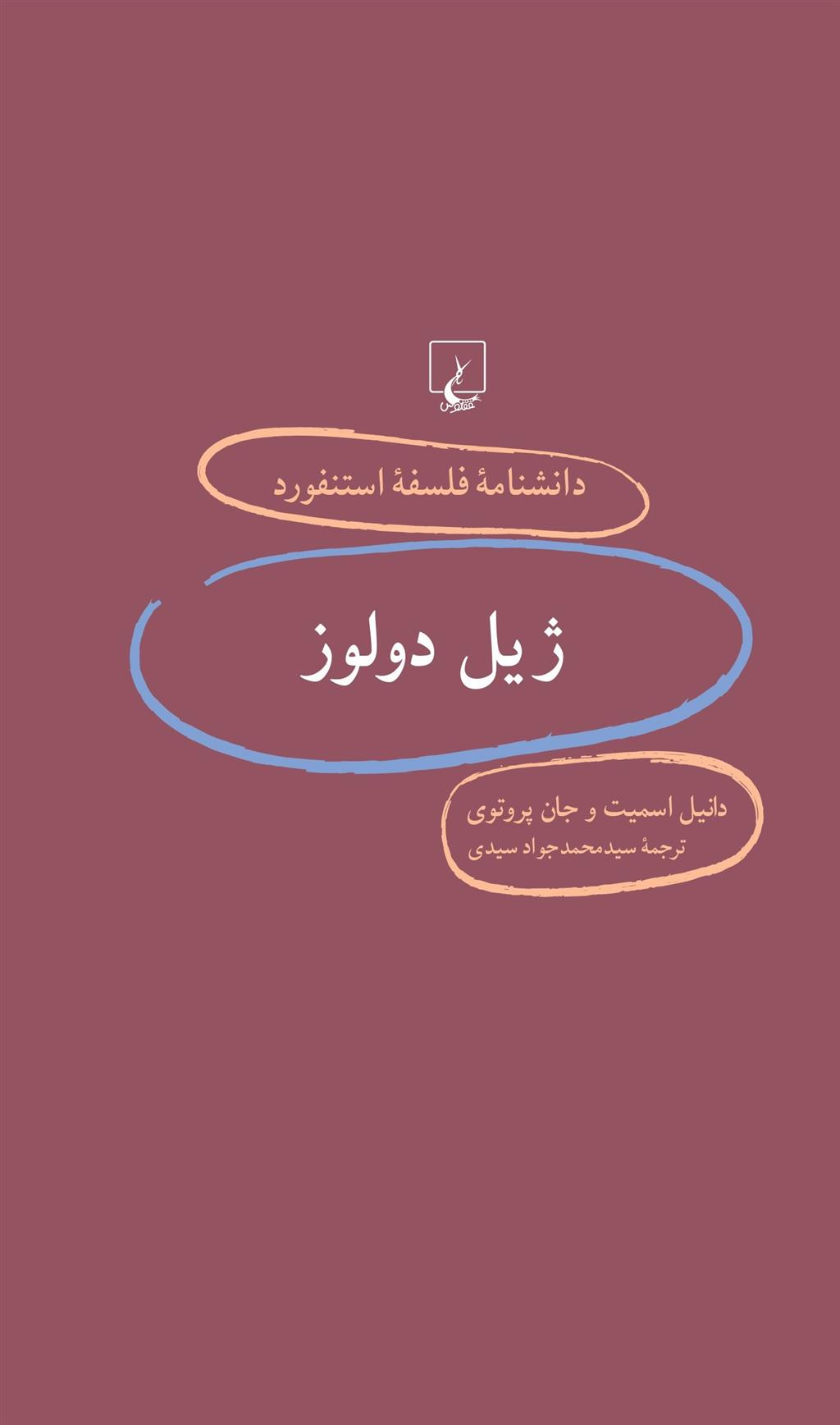ژیل دولوز_66c656a75a223.jpeg ژیل دولوز - Image 1