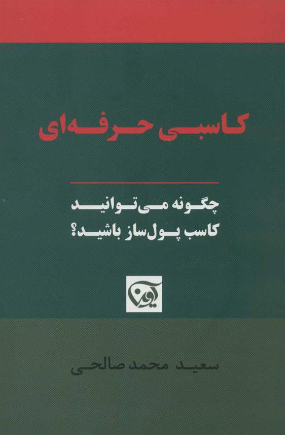کاسبی حرفه ای_66c1db2f0ded2.jpeg کاسبی حرفه ای - Image 1