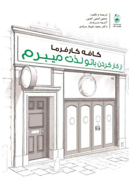 کافه کارفرما_66bb8325c0a7a.jpeg کافه کارفرما - Image 1