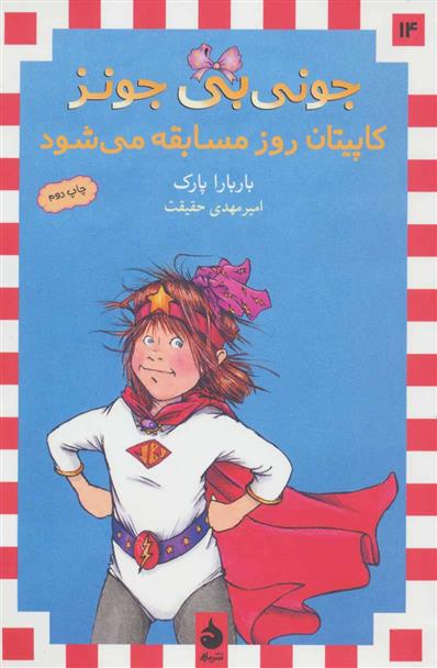 کاپیتان روز مسابقه می شود