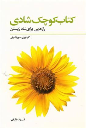 کتاب کوچک شادی