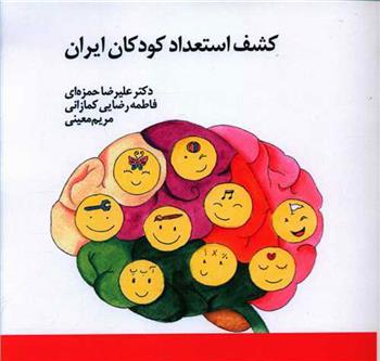 کشف استعداد کودکان ایران_66b0b02c85477.jpeg کشف استعداد کودکان ایران - Image 1