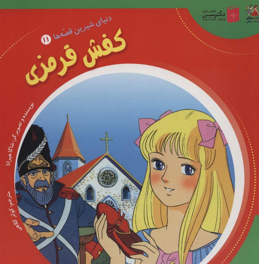 کفش قرمزی_66bb153f52a05.jpeg کفش قرمزی - Image 1