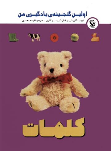 کلمات_66aceb0de791b.jpeg کلمات - Image 1