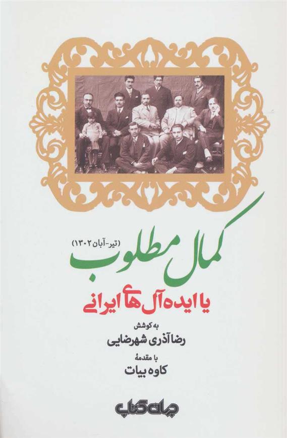 کمال مطلوب_66ae2747bed3e.jpeg کمال مطلوب - Image 1