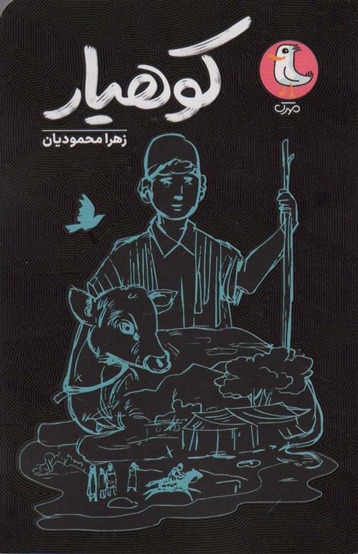 کوهیار_66c82c3fc2bb0.jpeg کوهیار - Image 1