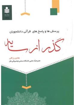 گذر از سایه