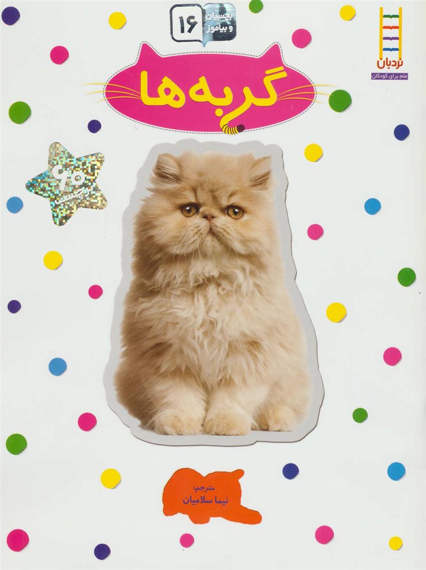 گربه ها_66b4f25d8deb2.jpeg گربه ها - Image 1