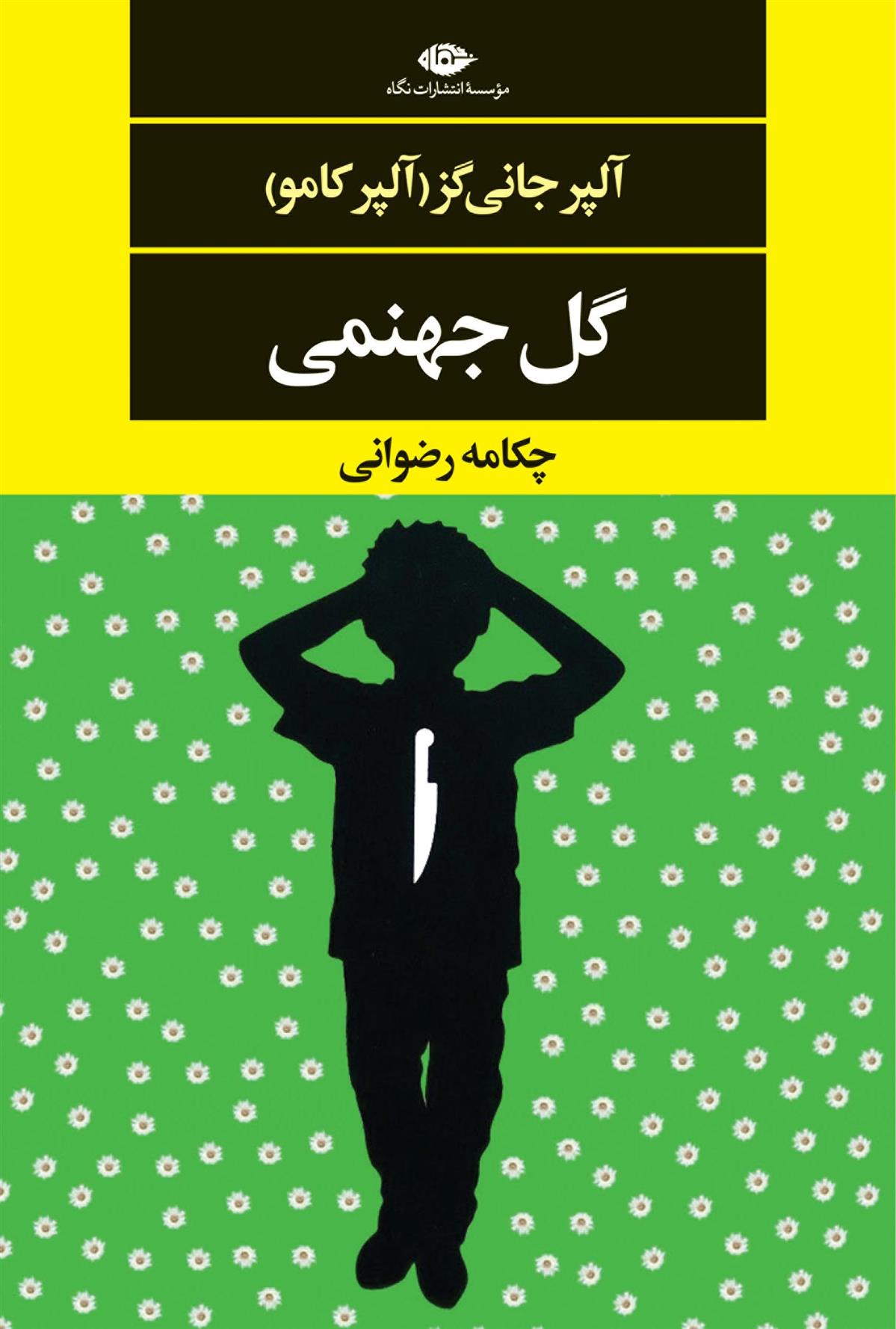 گل جهنمی_66c7a13253de5.jpeg گل جهنمی - Image 1