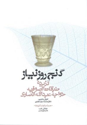 گنج روز نیاز_66b23044aa6a6.jpeg گنج روز نیاز - Image 1