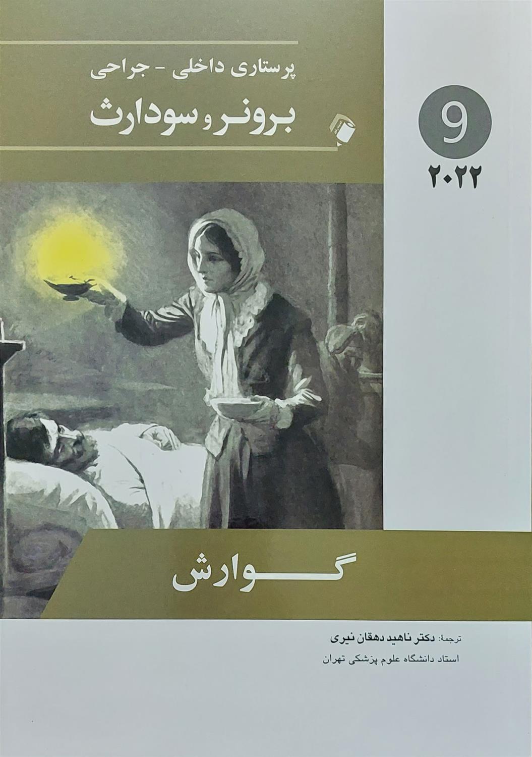 گوارش_66b1f88660add.jpeg گوارش - Image 1