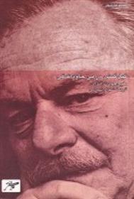 گیل گمش در پی جاودانه گی (مجموعه شعر)