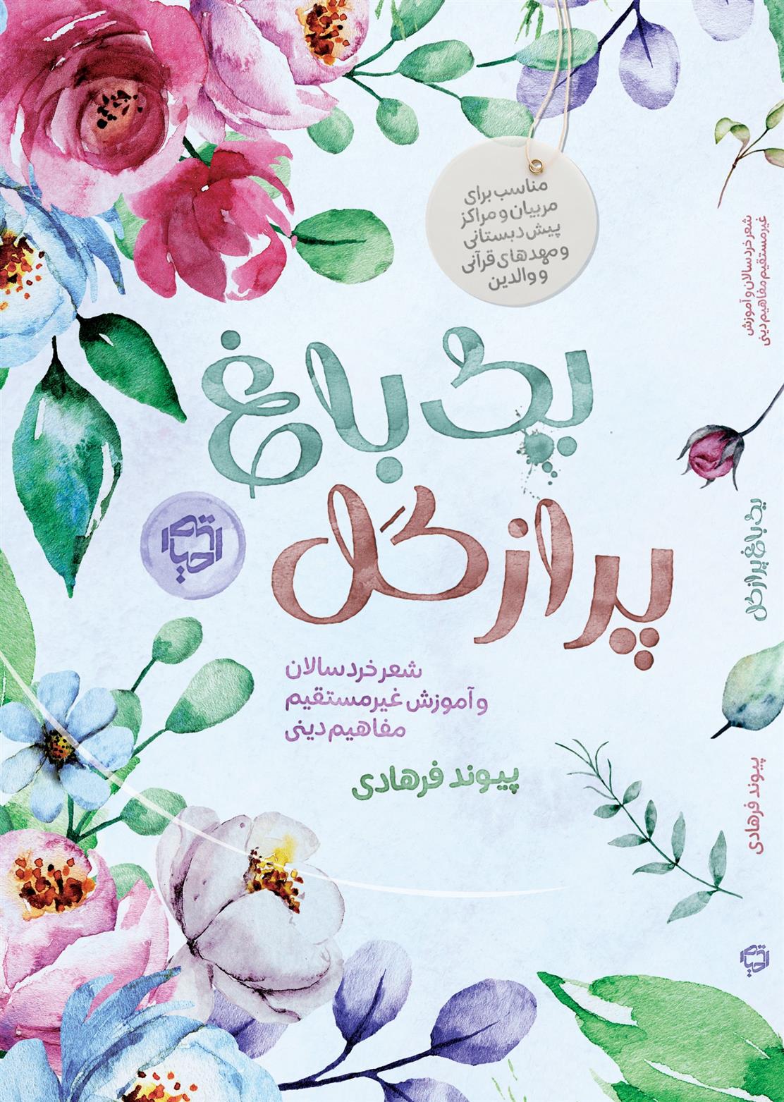 یک باغ پر از گل_66ad0484d0779.jpeg یک باغ پر از گل - Image 1