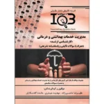 iqb مدیریت خدمات بهداشتی و درمانی