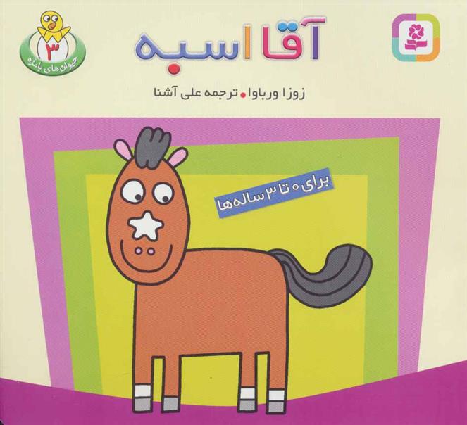 آقا اسبه_66e775cc6b3e1.jpeg آقا اسبه - Image 1