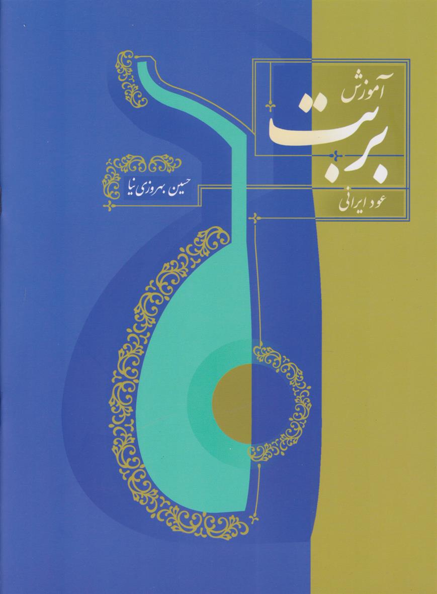 آموزش بربت_66e23d17ee0d4.jpeg آموزش بربت - Image 1