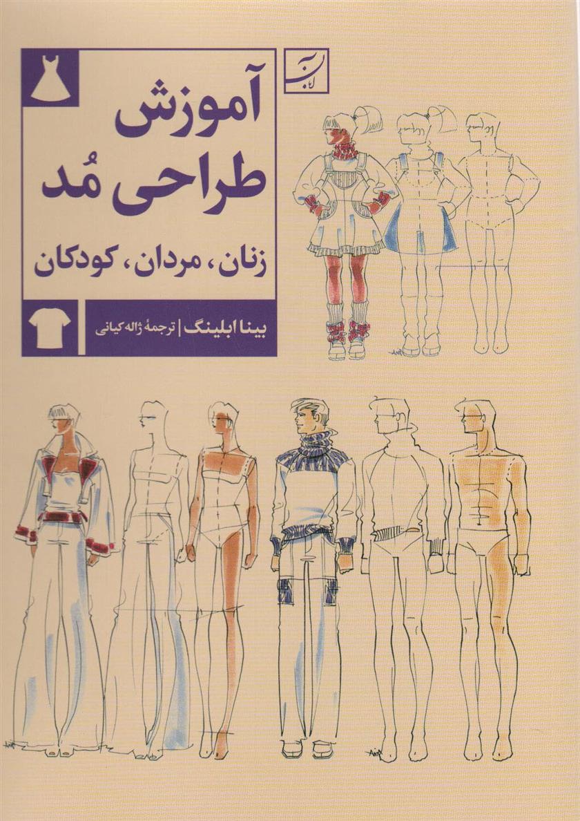 آموزش طراحی مد_66e22239f17de.jpeg آموزش طراحی مد - Image 1