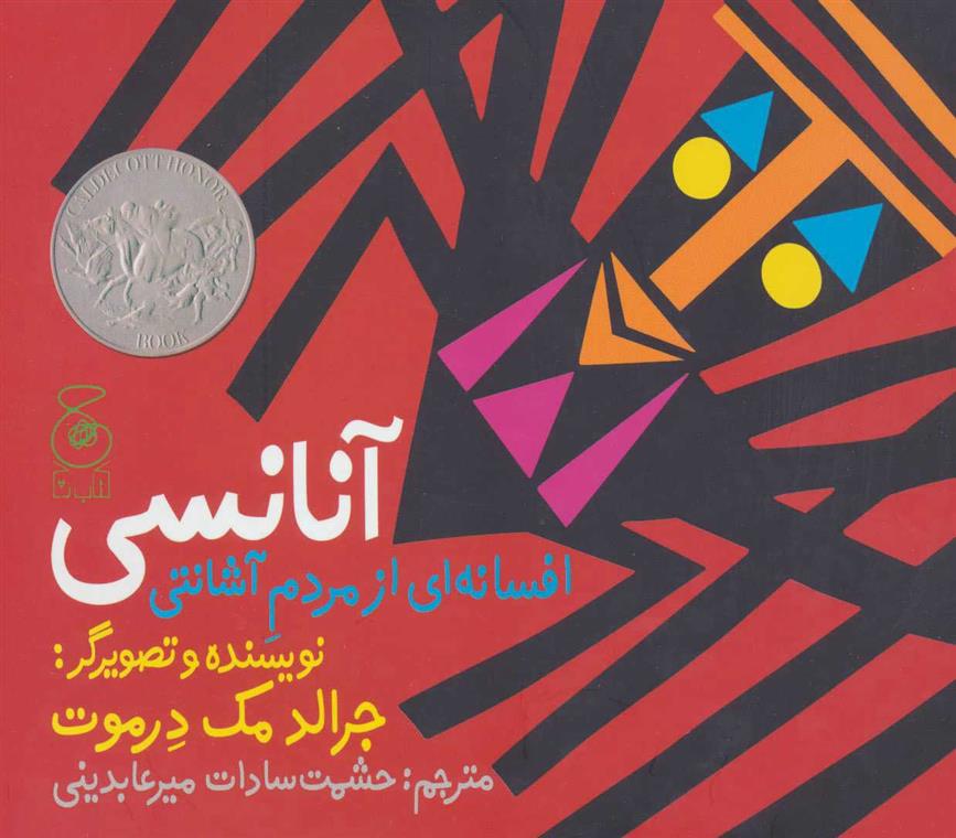 آنانسی_66d3cc443cb48.jpeg آنانسی - Image 1
