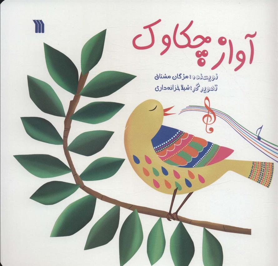 آواز چکاوک_66dc42115b56e.jpeg آواز چکاوک - Image 1