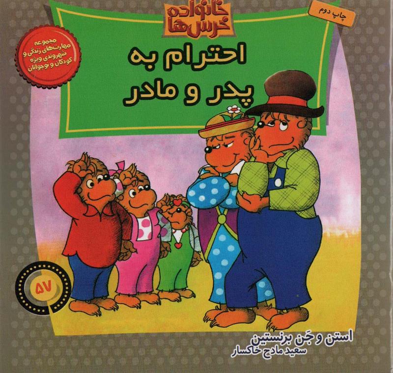 احترام به پدر و مادر_66e24a891462f.jpeg احترام به پدر و مادر - Image 1