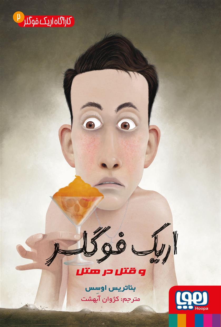 اریک فوگلر_66dd9c25768e6.jpeg اریک فوگلر - Image 1