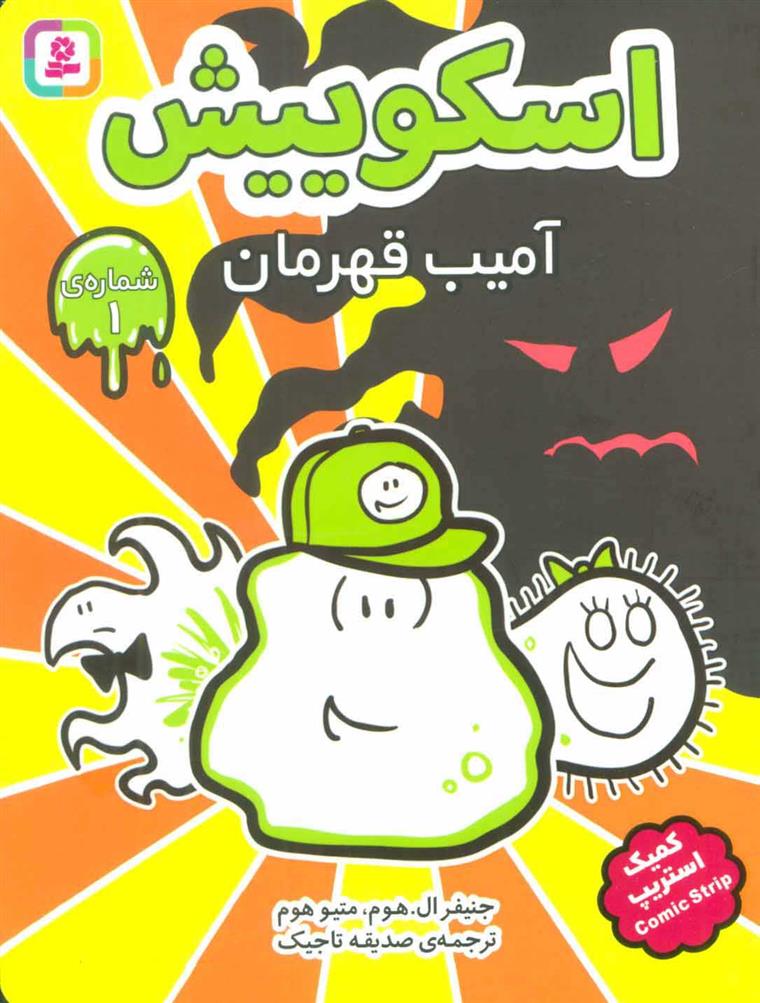 اسکوییش 1_66d780908c0b7.jpeg اسکوییش 1 - Image 1