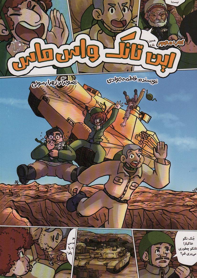 این تانک واس ماس_66d4e84883740.jpeg این تانک واس ماس - Image 1
