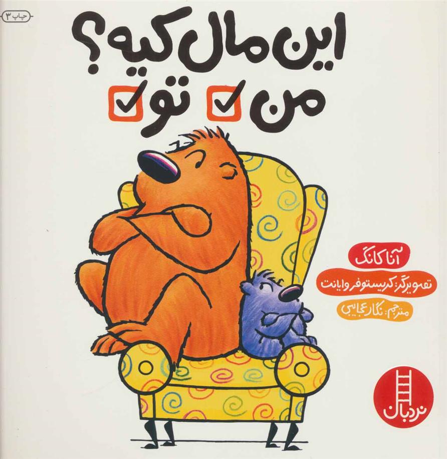 این مال کیه؟ من تو_66d4edcb11a1b.jpeg این مال کیه؟ من تو - Image 1