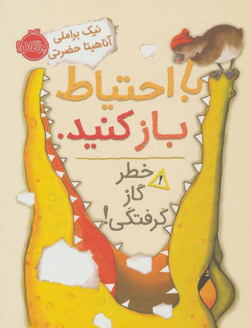 با احتیاط باز کنید._66d3cda67a5f4.jpeg با احتیاط باز کنید. - Image 1