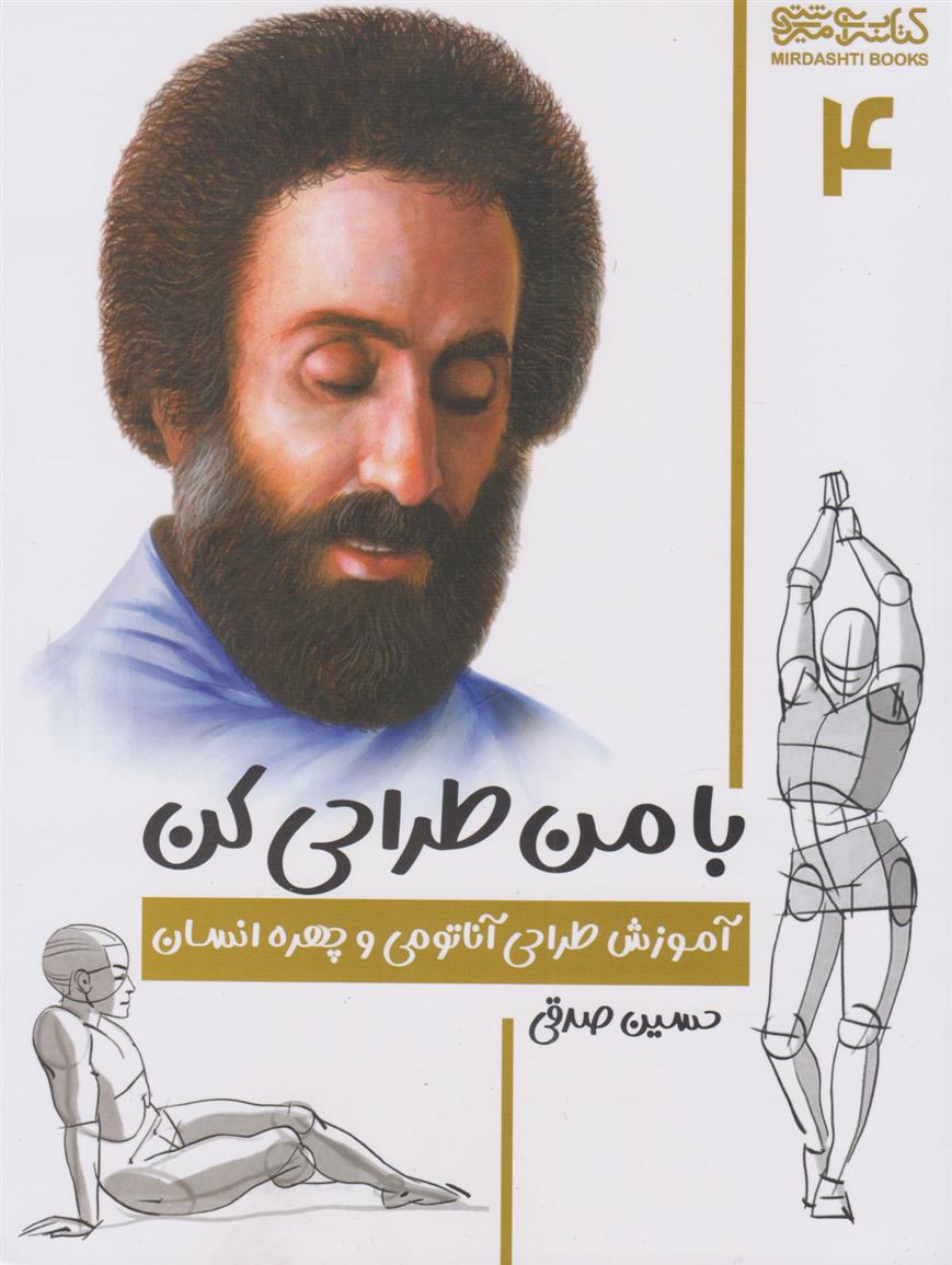 با من طراحی کن_66e23c859a4a9.jpeg با من طراحی کن - Image 1