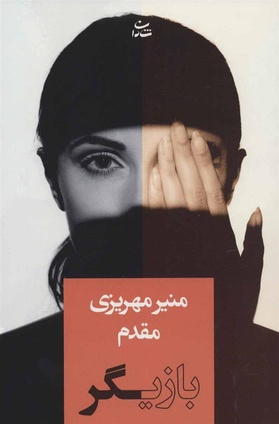 بازیگر_66ddbece99a73.jpeg بازیگر - Image 1