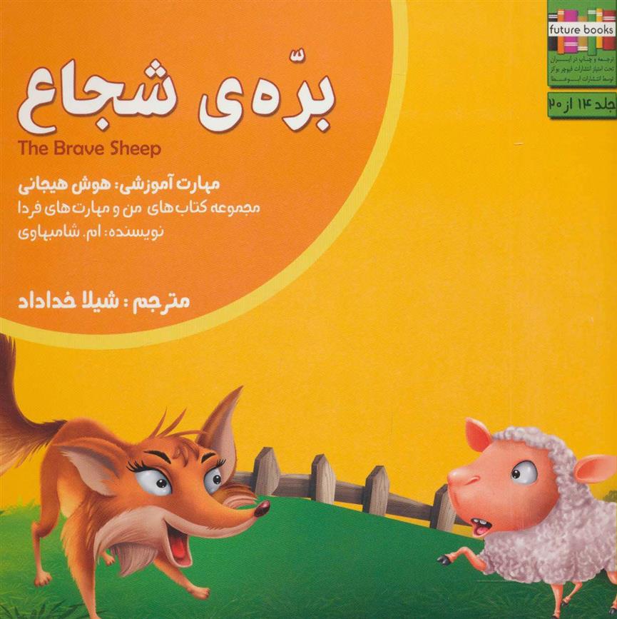 بره ی شجاع_66d3bc87aa0fa.jpeg بره ی شجاع - Image 1