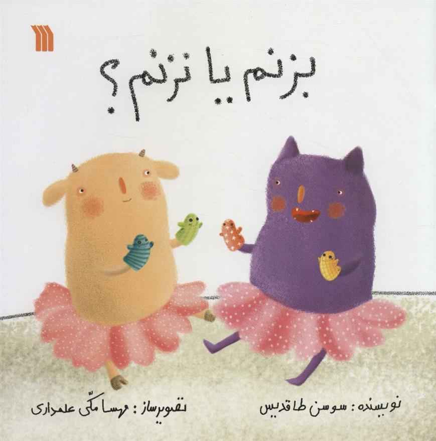 بزنم یا نزنم؟_66d3b7d2e0e6e.jpeg بزنم یا نزنم؟ - Image 1