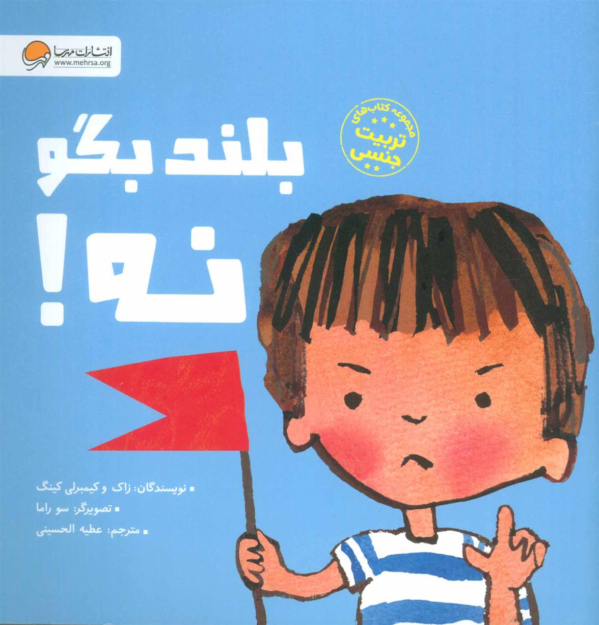 بلند بگو نه!_66e267c669e95.jpeg بلند بگو نه! - Image 1
