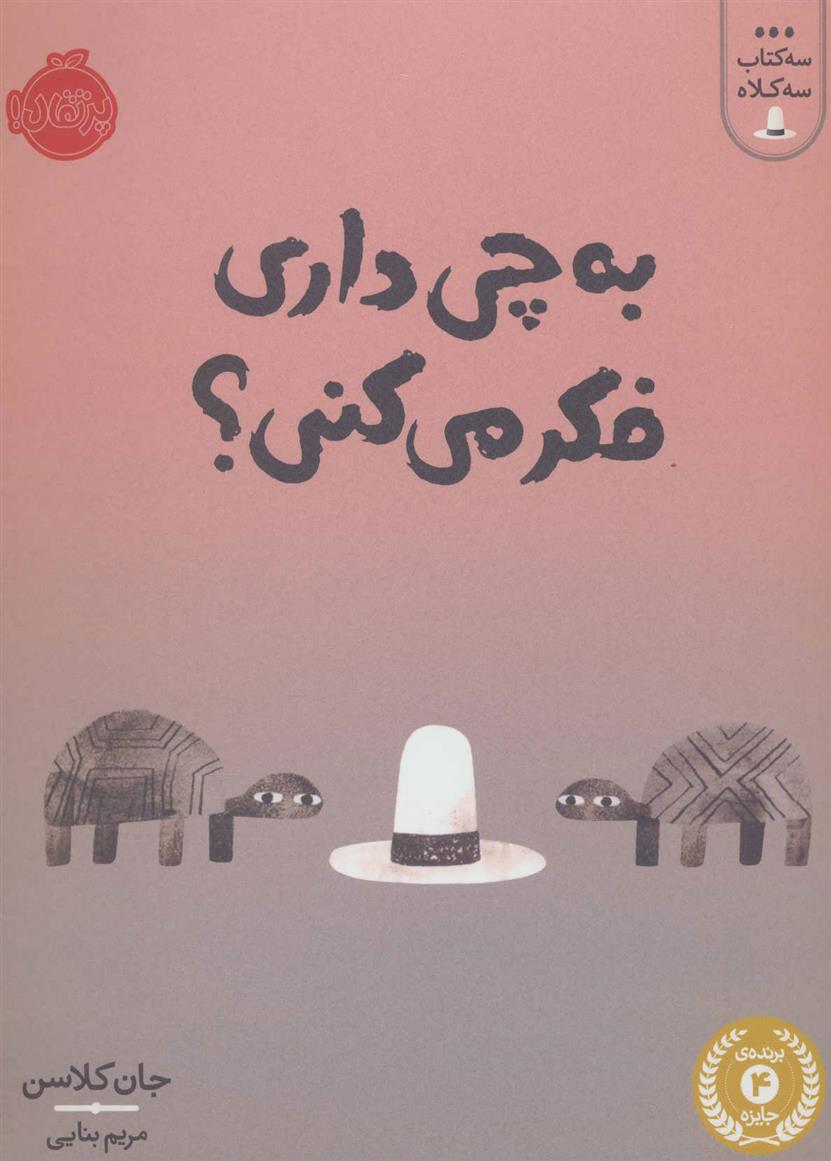 به چی داری فکر می کنی؟_66d3d2523e766.jpeg به چی داری فکر می کنی؟ - Image 1