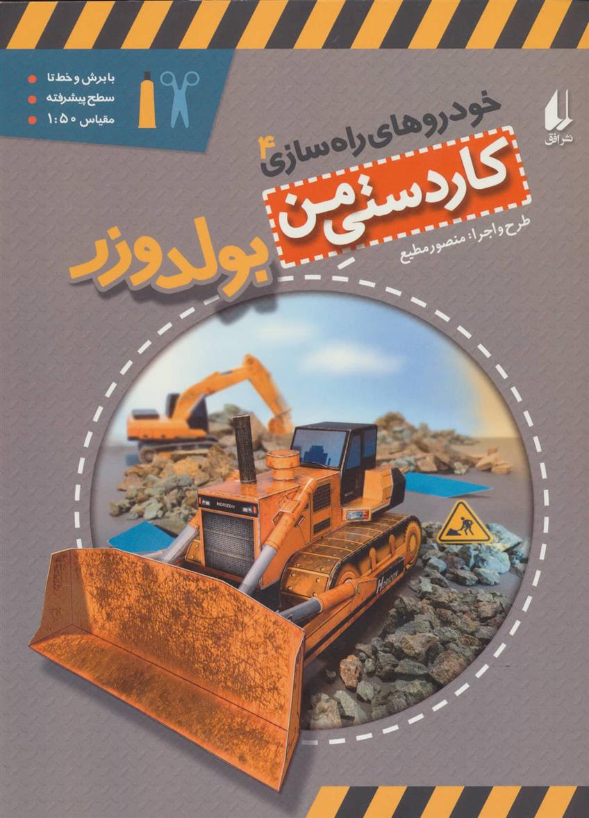 بولدوزر_66e258d477d3c.jpeg بولدوزر - Image 1