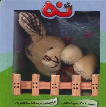 بگو نه_66d72f220bb2a.jpeg بگو نه - Image 1