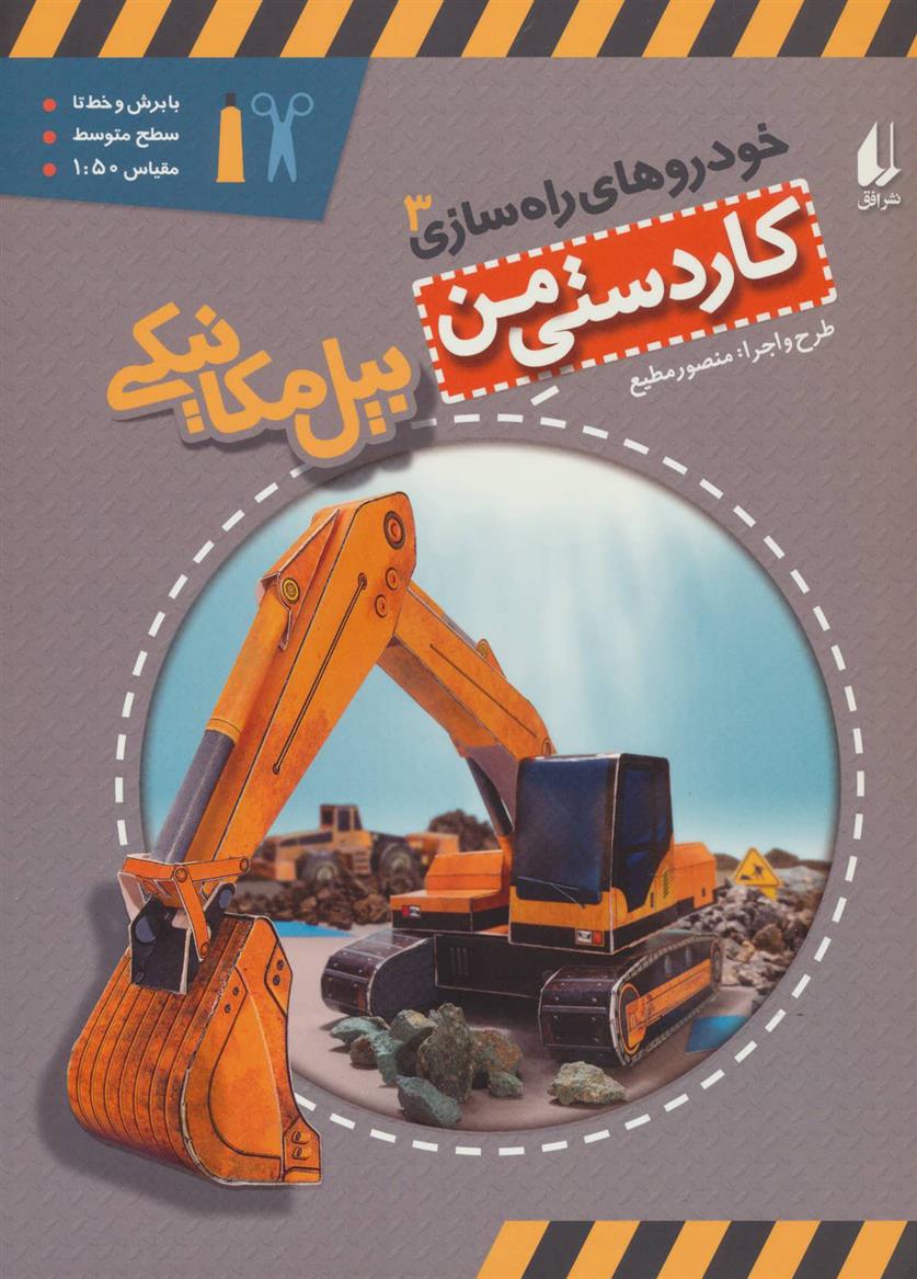 بیل مکانیکی_66e258c03bbd4.jpeg بیل مکانیکی - Image 1