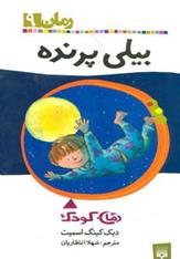 بیلی پرنده