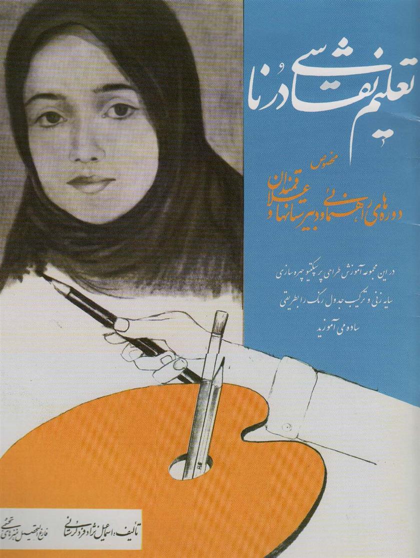 تعلیم نقاشی درنا_66e2748292bd3.jpeg تعلیم نقاشی درنا - Image 1