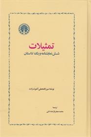 تمثیلات_66ddd504ec9b0.jpeg تمثیلات - Image 1